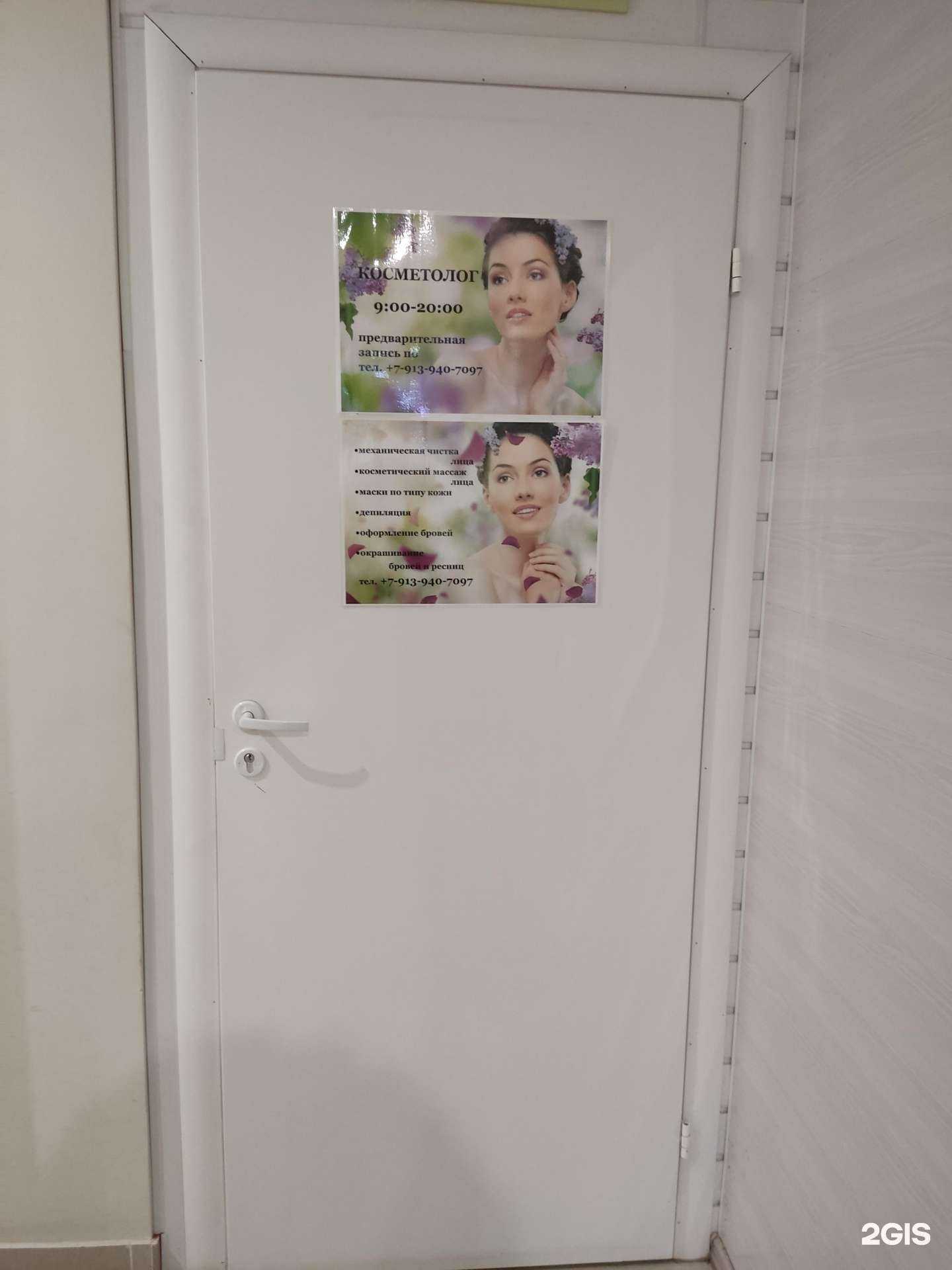 Отзывы на компанию Кабинет косметолога в Новосибирске c фото