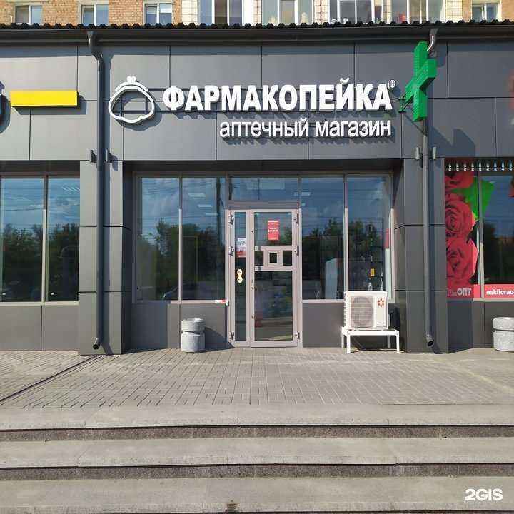 Отзывы на компанию Фармакопейка в Омске c фото