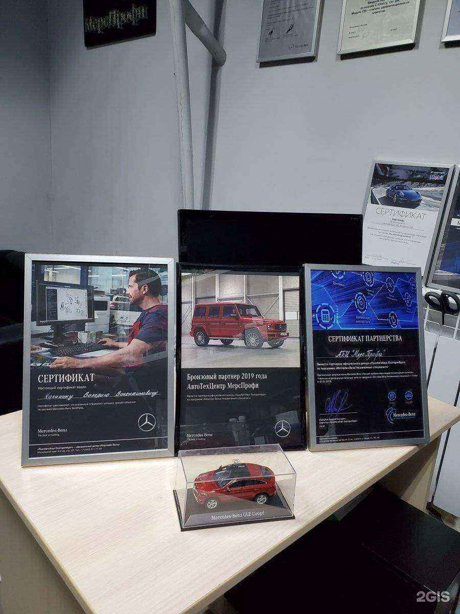 Отзывы на компанию МерсПрофи в г. Екатеринбург c фото