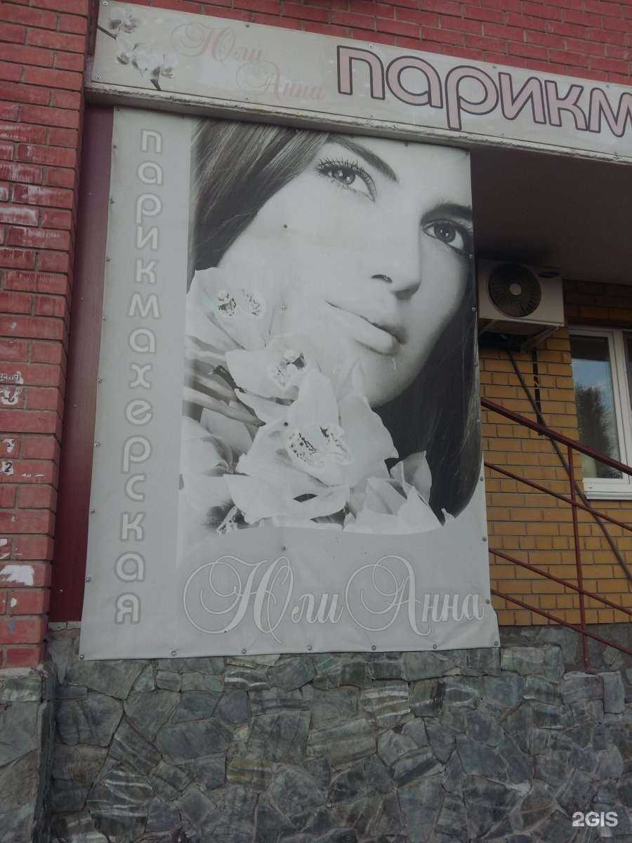 Отзывы на компанию Юлианна в Тюмени c фото