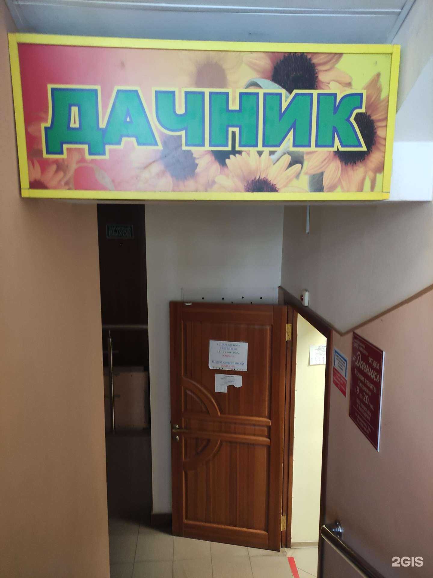 Отзывы на компанию Дачник в Дзержинском c фото