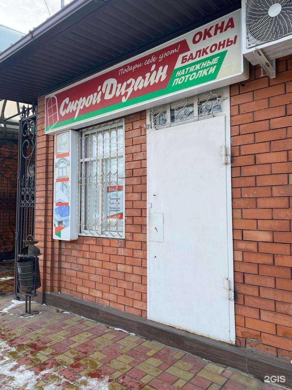 Отзывы на компанию Стройдизайн в г. Армавир c фото