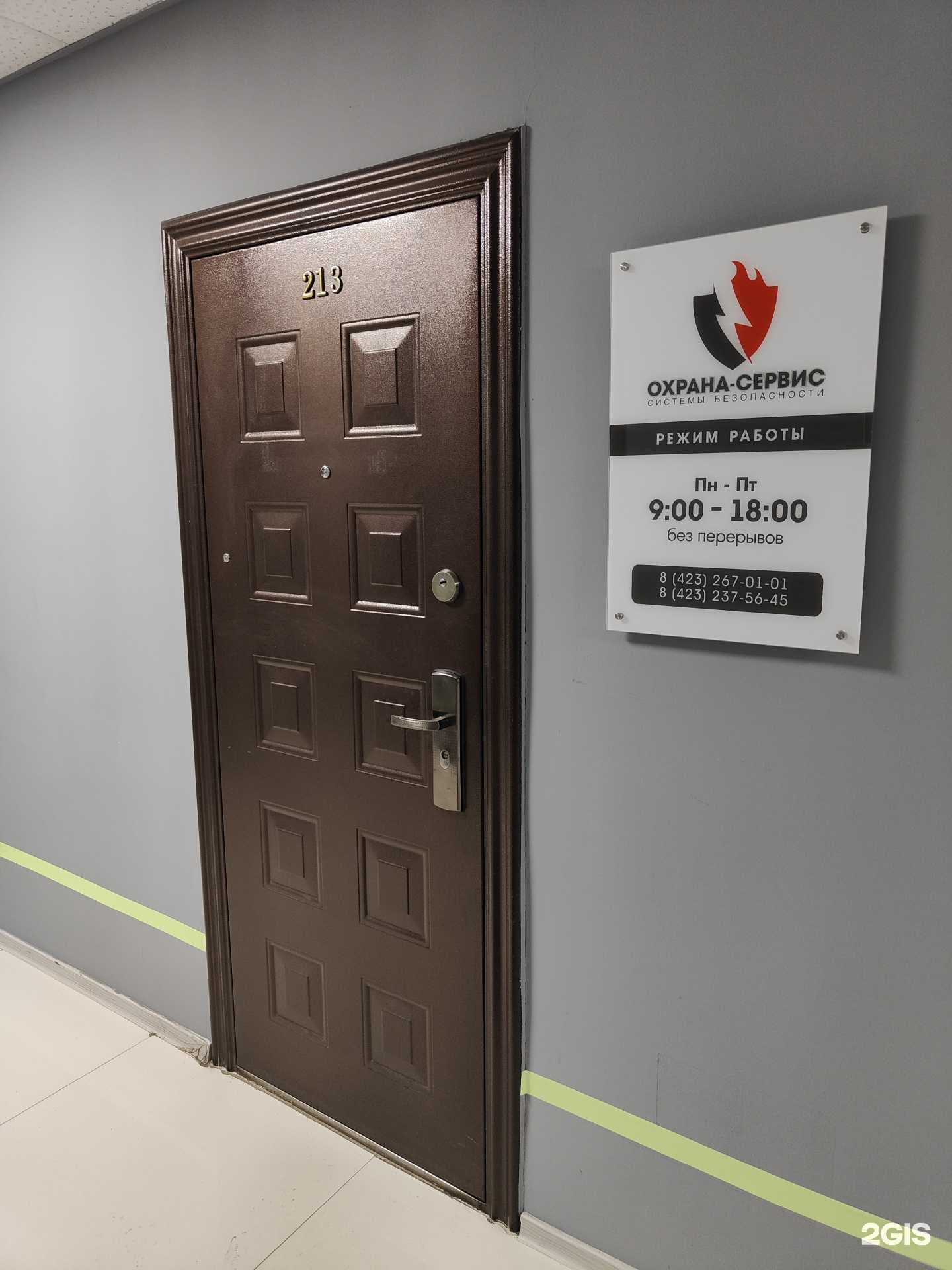 Отзывы на компанию Охрана-Сервис в Владивостоке c фото