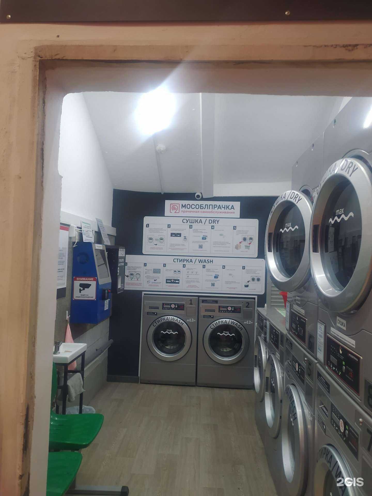 Отзывы на компанию Мособлпрачка в Химках c фото