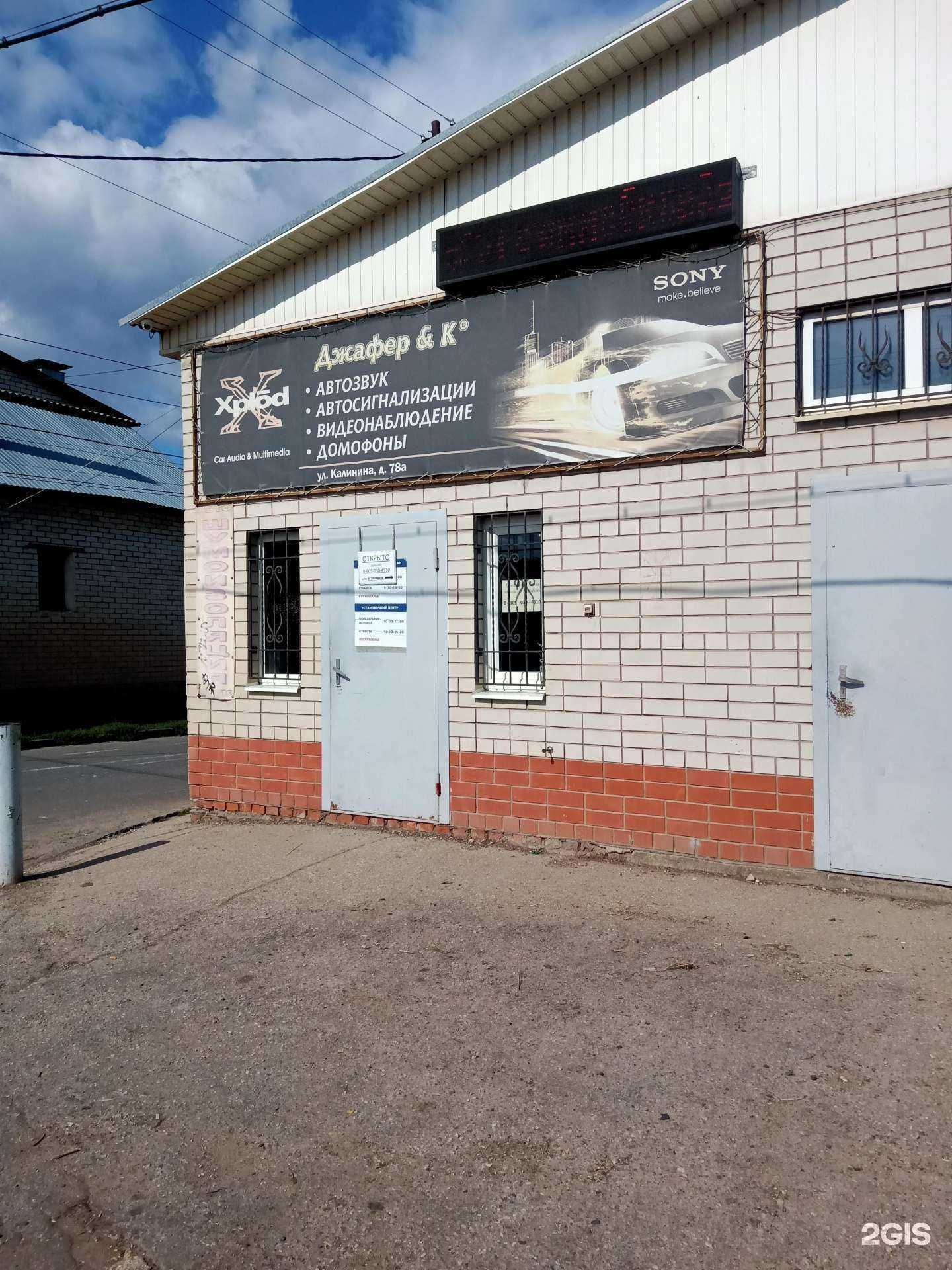 Отзывы на компанию Джафер&ко в Энгельсе c фото - фотография 2 из 2