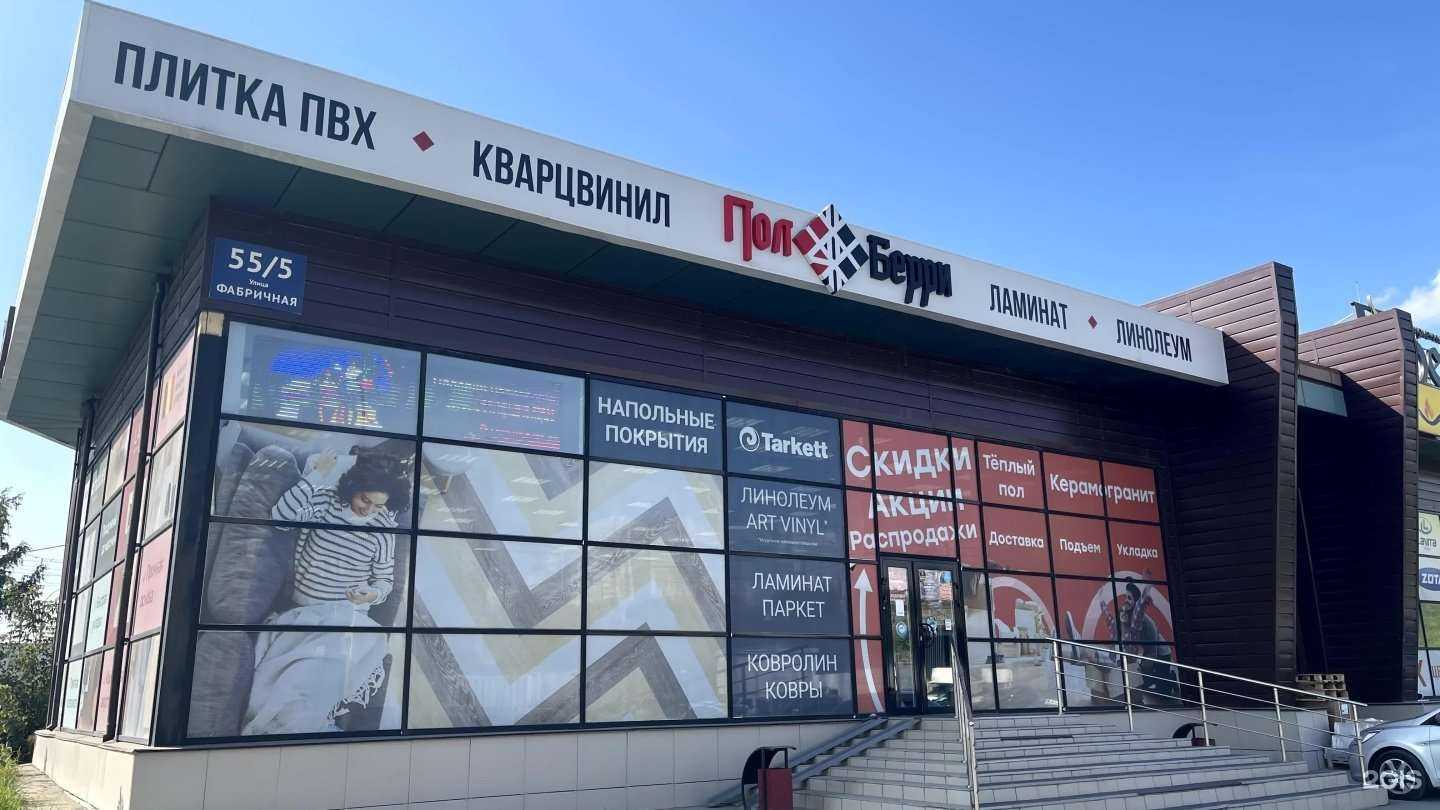 Отзывы на компанию ПолБерри в Новосибирске c фото