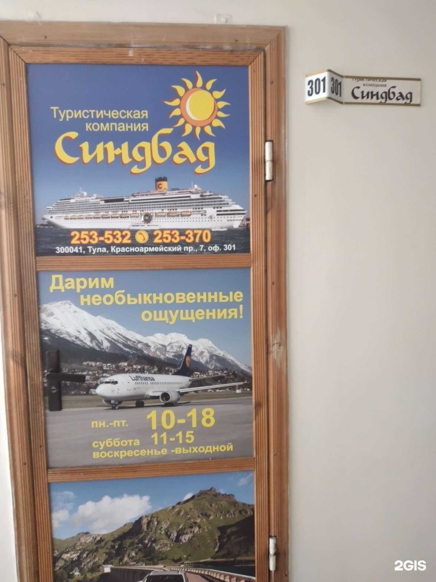 Отзывы на компанию Синдбад в Туле c фото