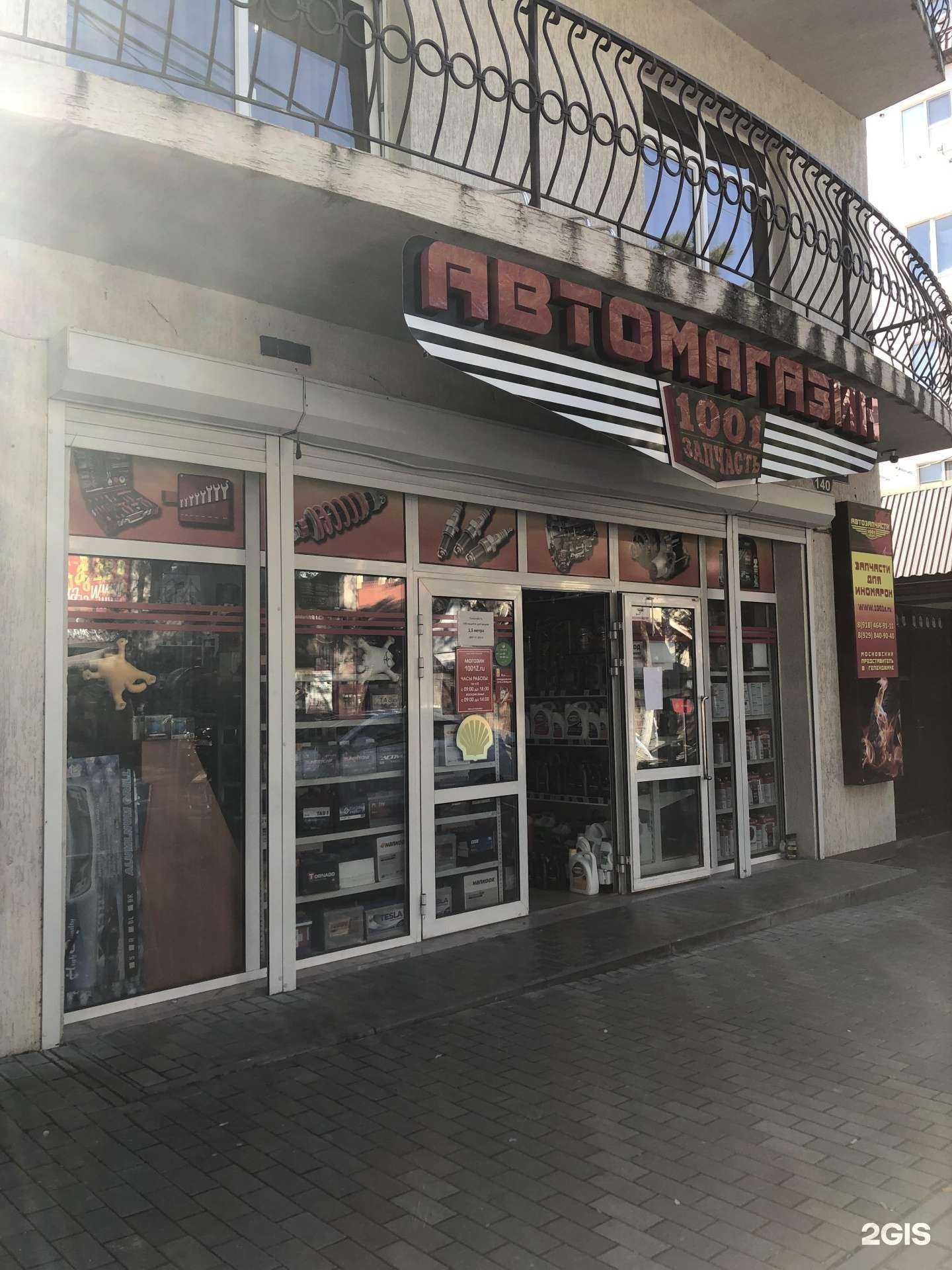 Отзывы на компанию 1001 запчасть в Геленджике c фото