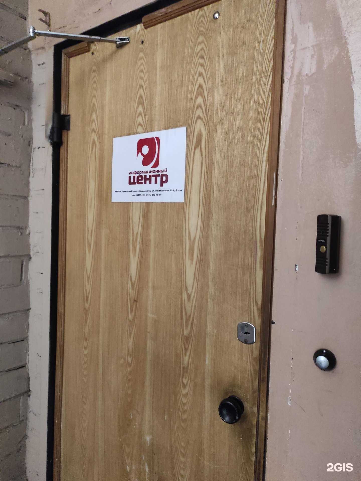 Отзывы на компанию Инфоцентр в Владивостоке c фото