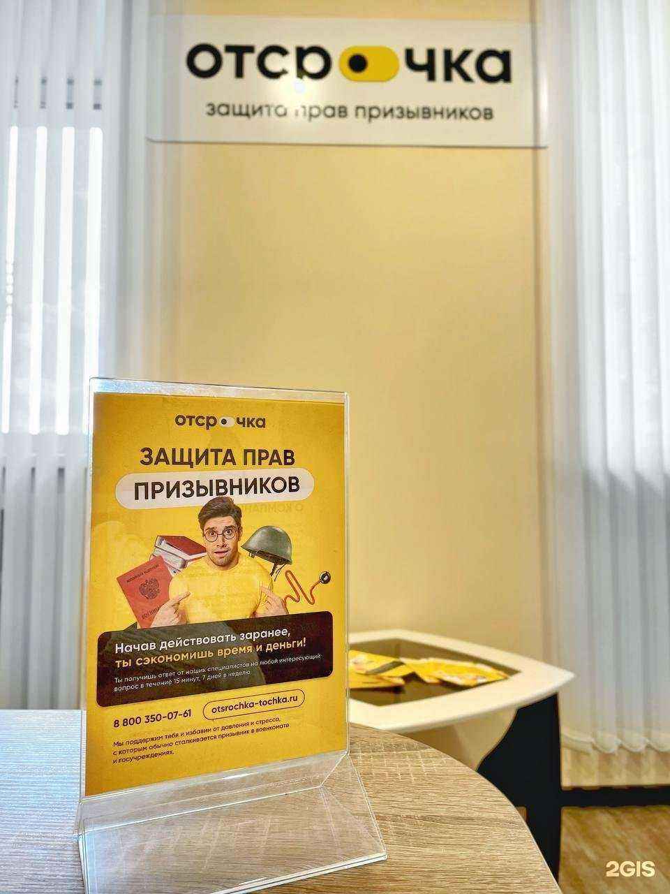 Отзывы на компанию Отсрочка в г. Новокузнецк c фото