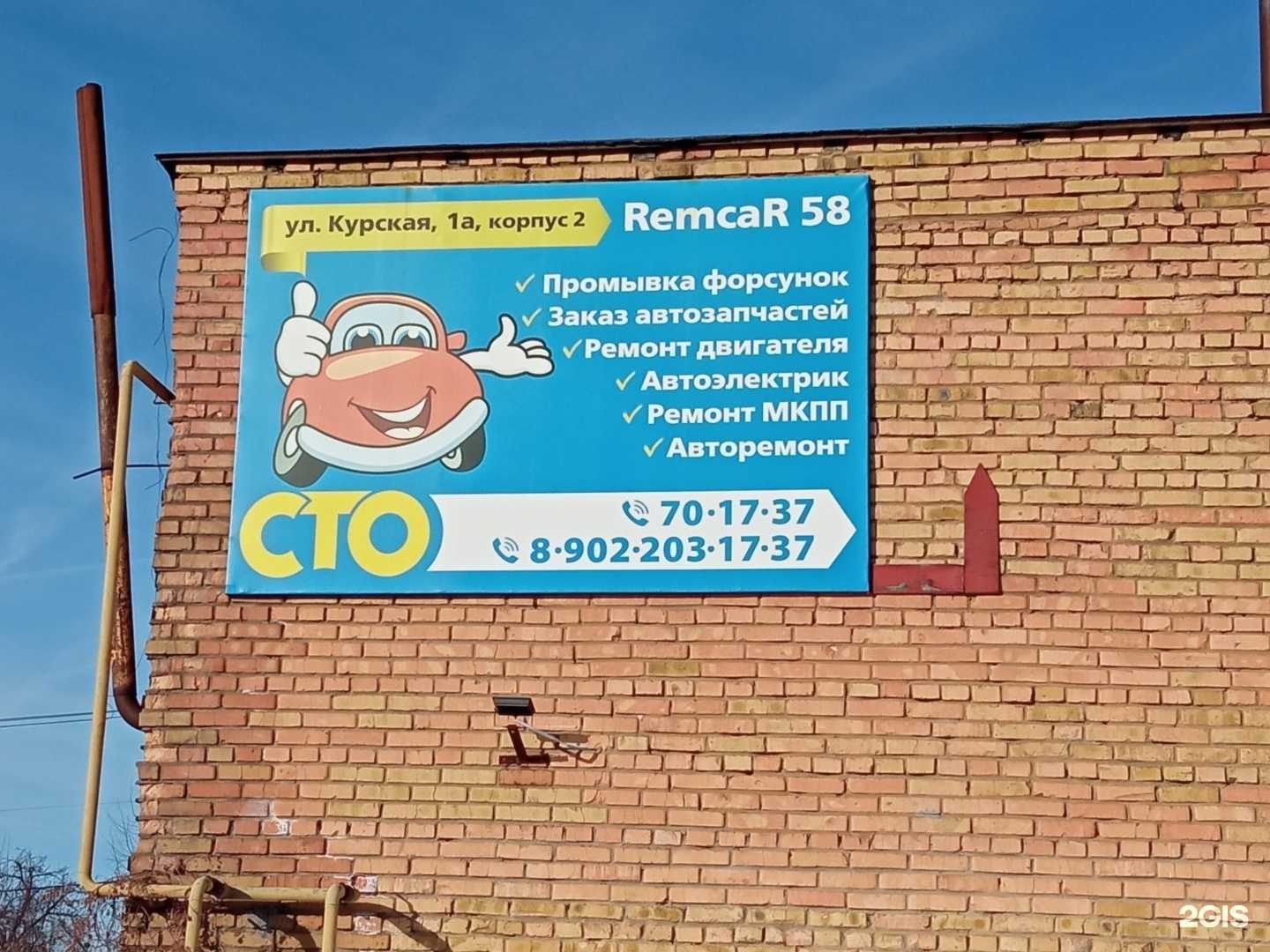 Отзывы на компанию РемКар 58 в г. Пенза c фото