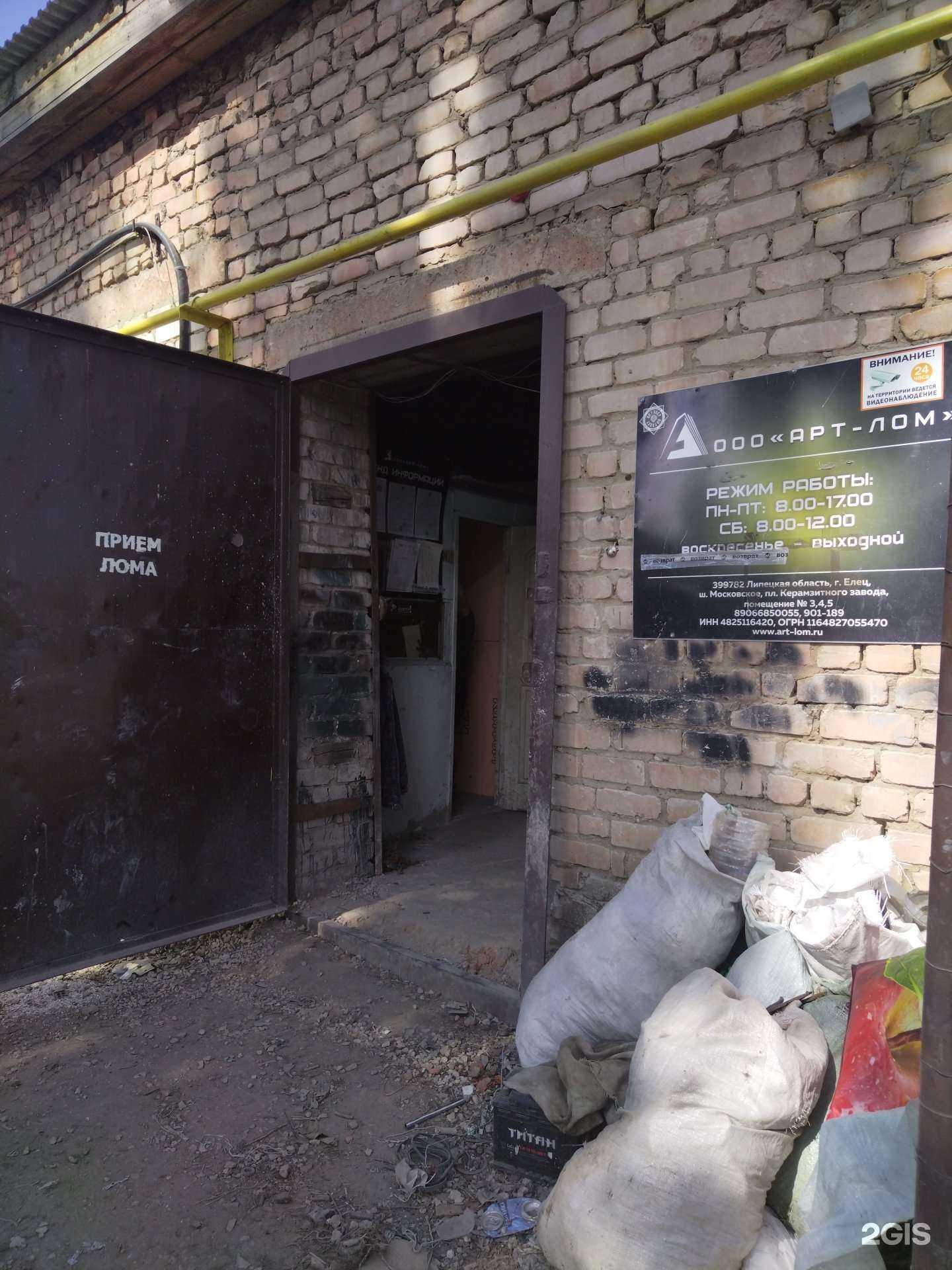 Отзывы на компанию Арт-лом в Елеце c фото