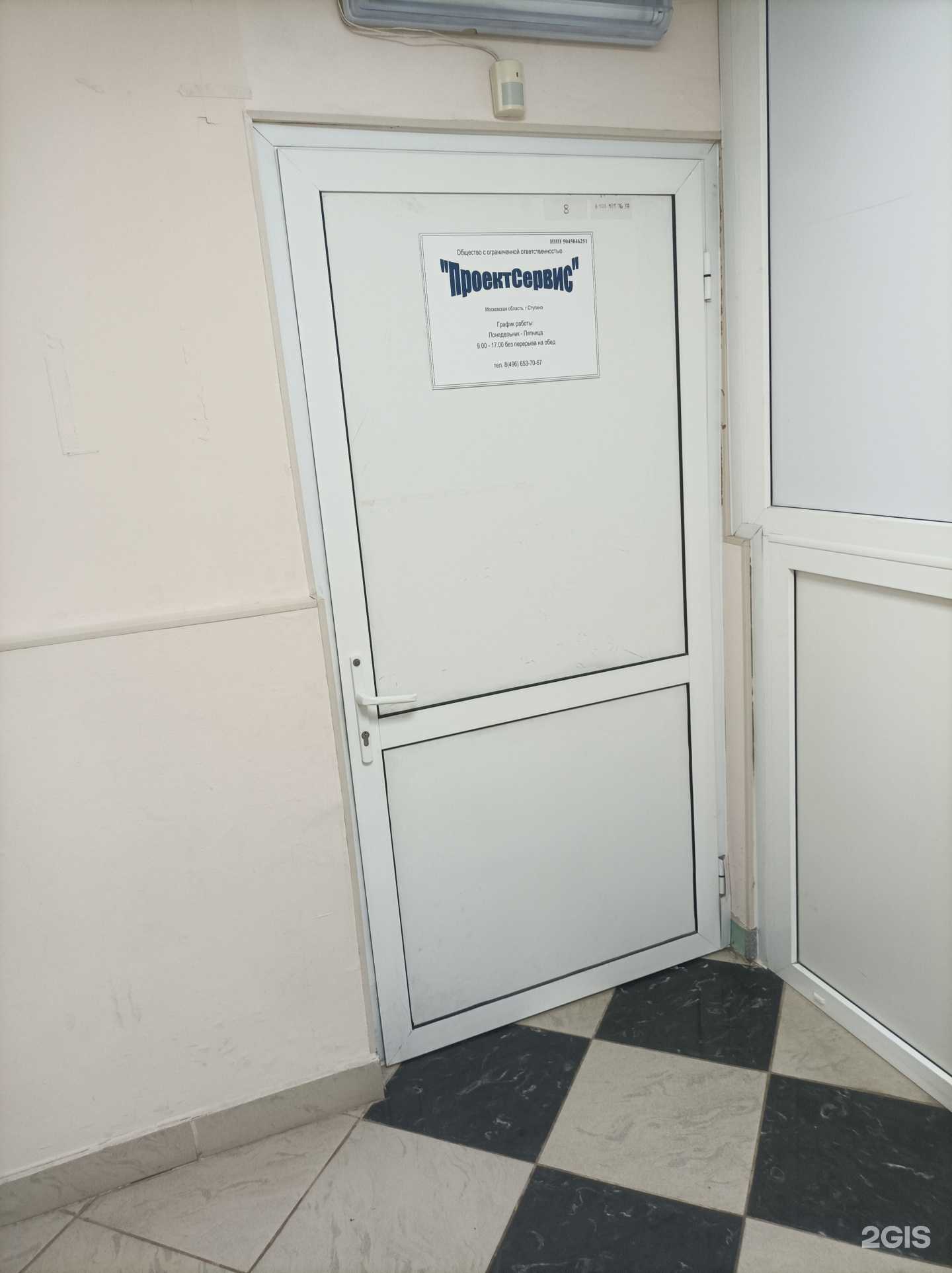 Отзывы на компанию ПроектСервис в Ступине c фото