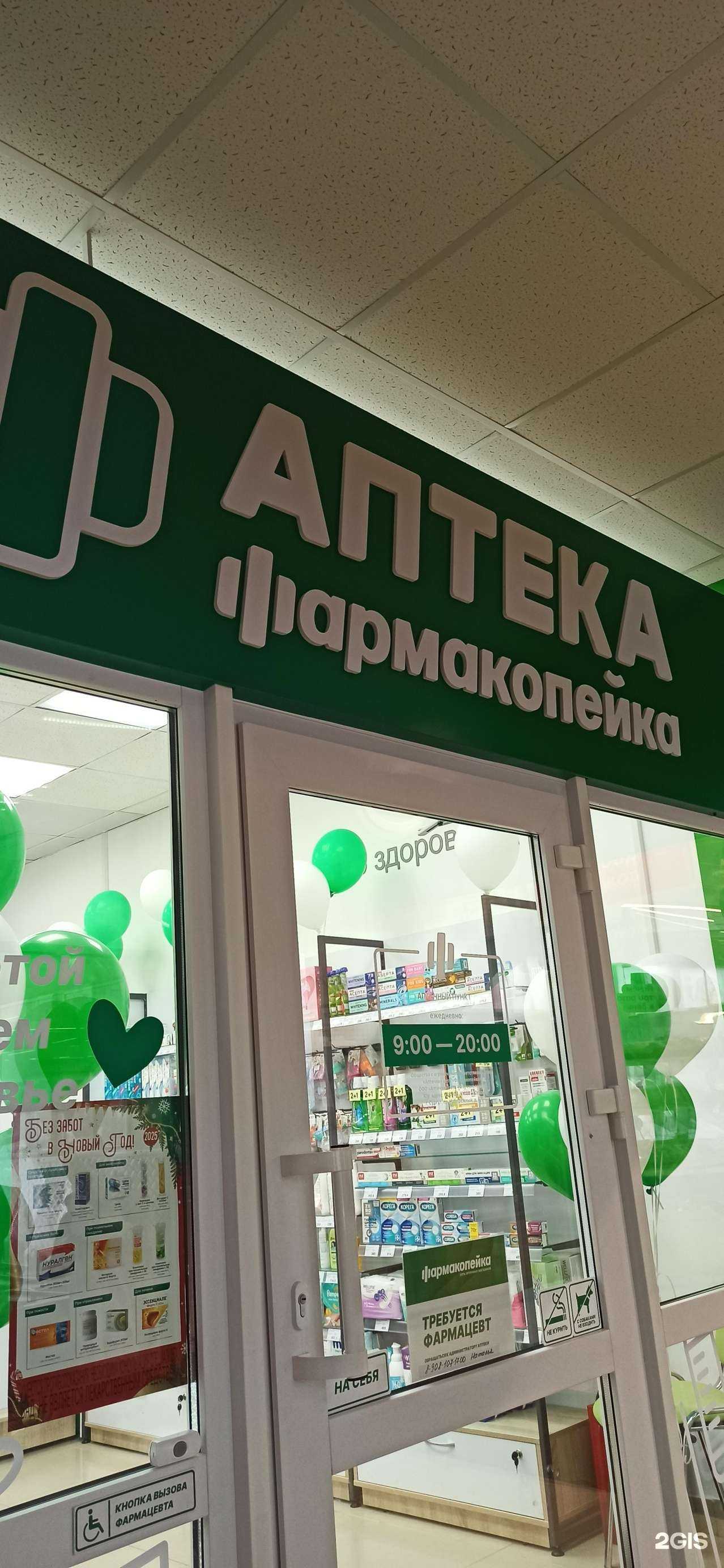 Отзывы на компанию Фармакопейка в Омске c фото