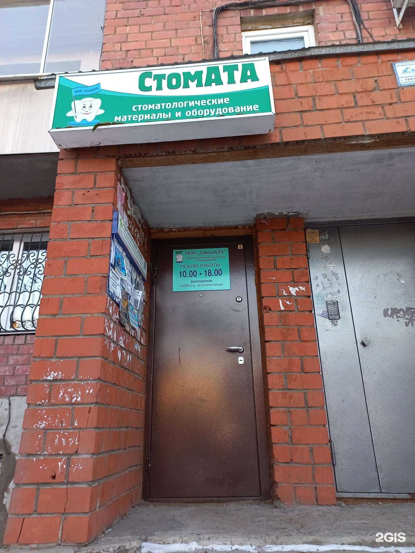 Отзывы на компанию Стомата в Иркутске c фото