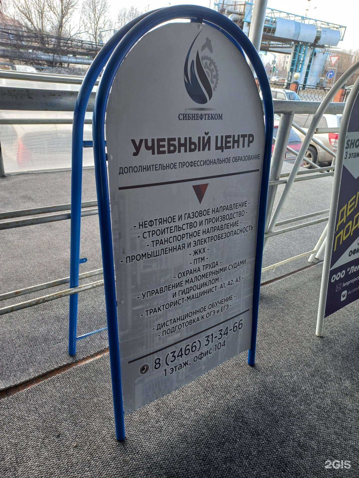 Отзывы на компанию Сибнефтеком в Нижневартовске c фото