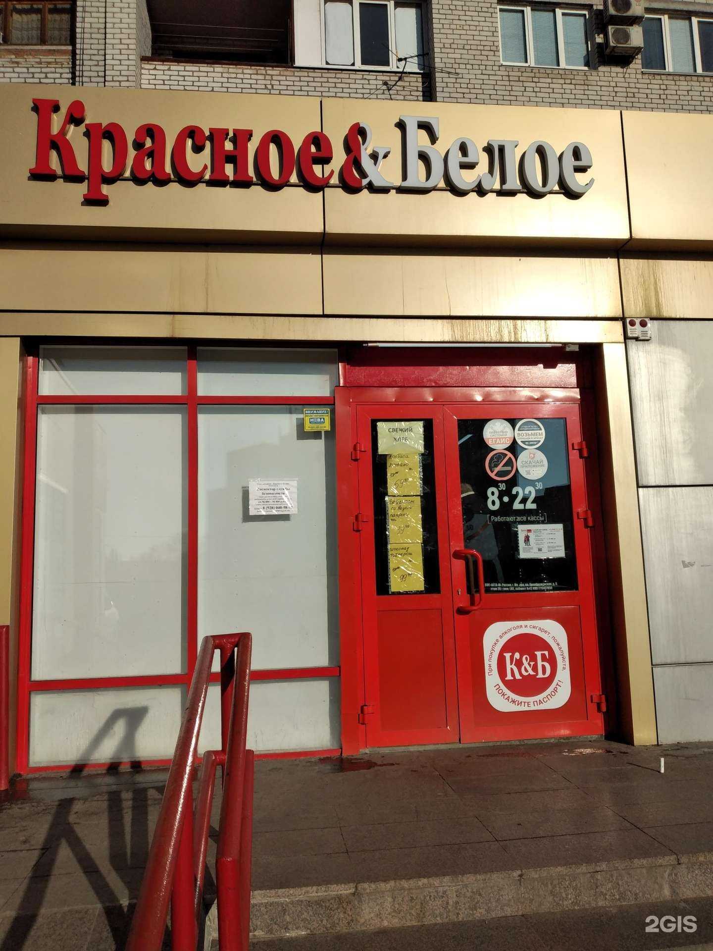 Отзывы на компанию Красное&Белое в г. Волжский c фото