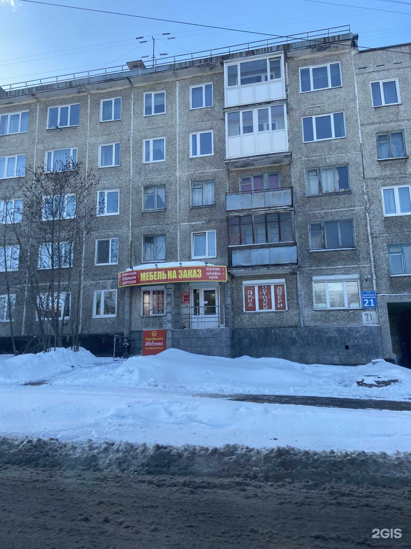 Отзывы на компанию Евродизайн в Мурманске c фото