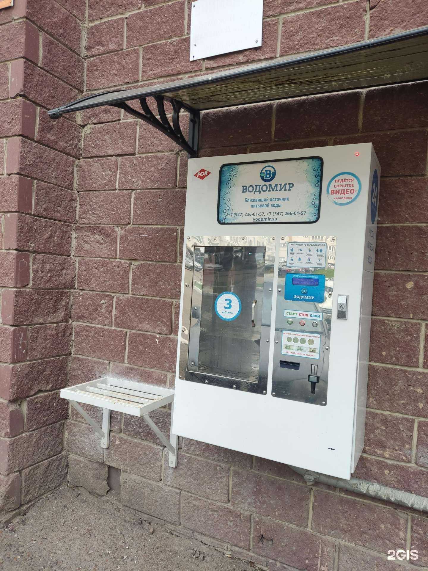 Отзывы на компанию Водомир в Уфе c фото