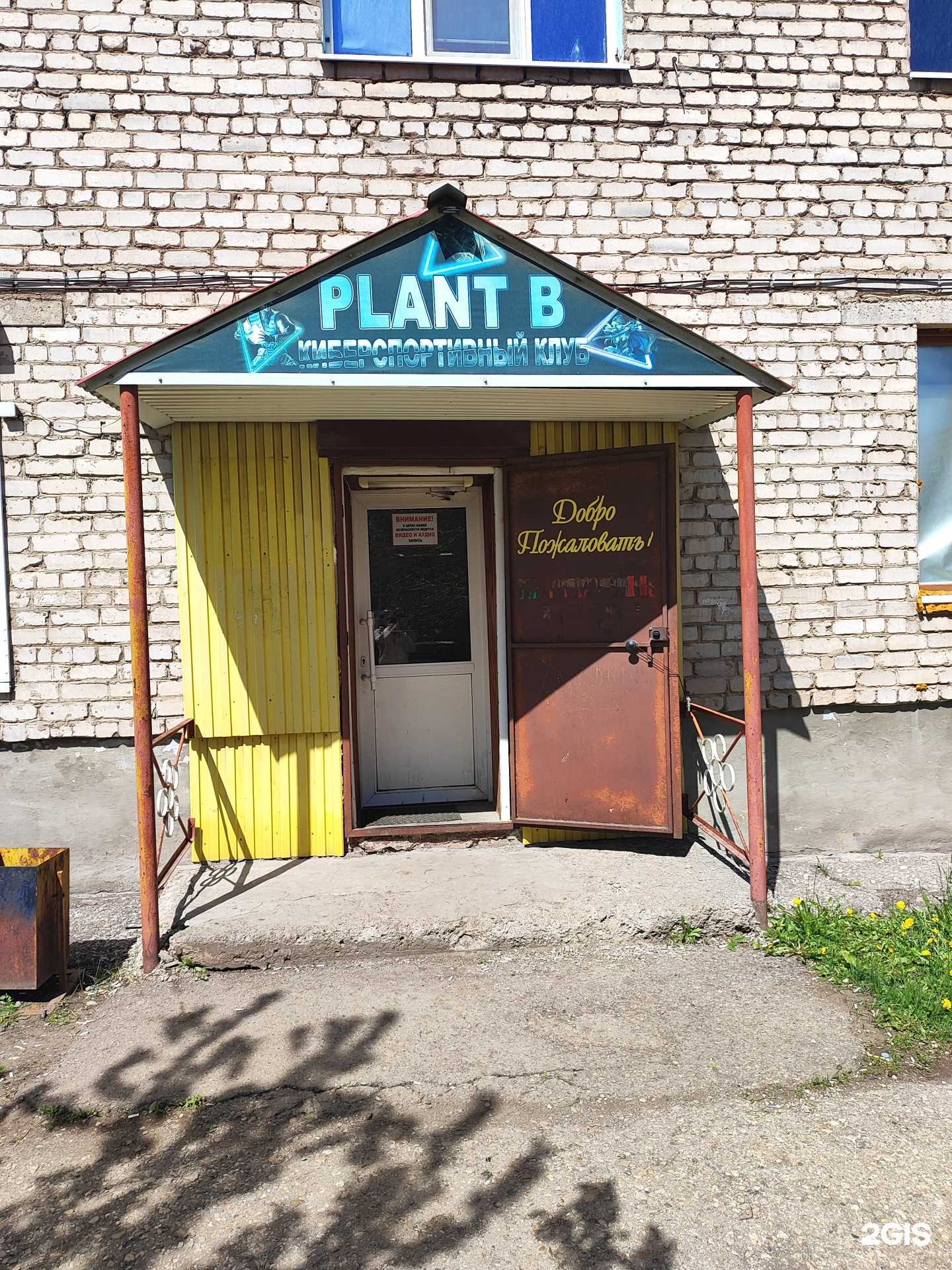 Отзывы на компанию Plant B в Туймазах c фото