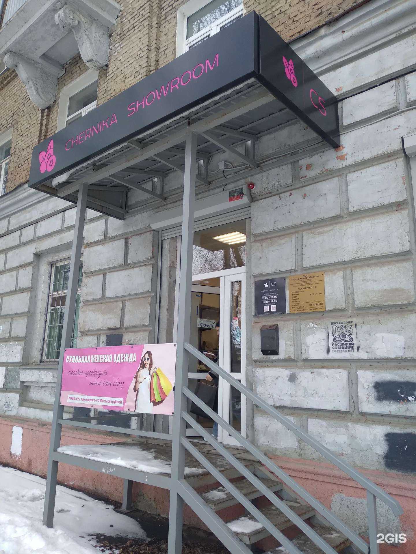 Отзывы на компанию Chernika showroom в Саратове c фото