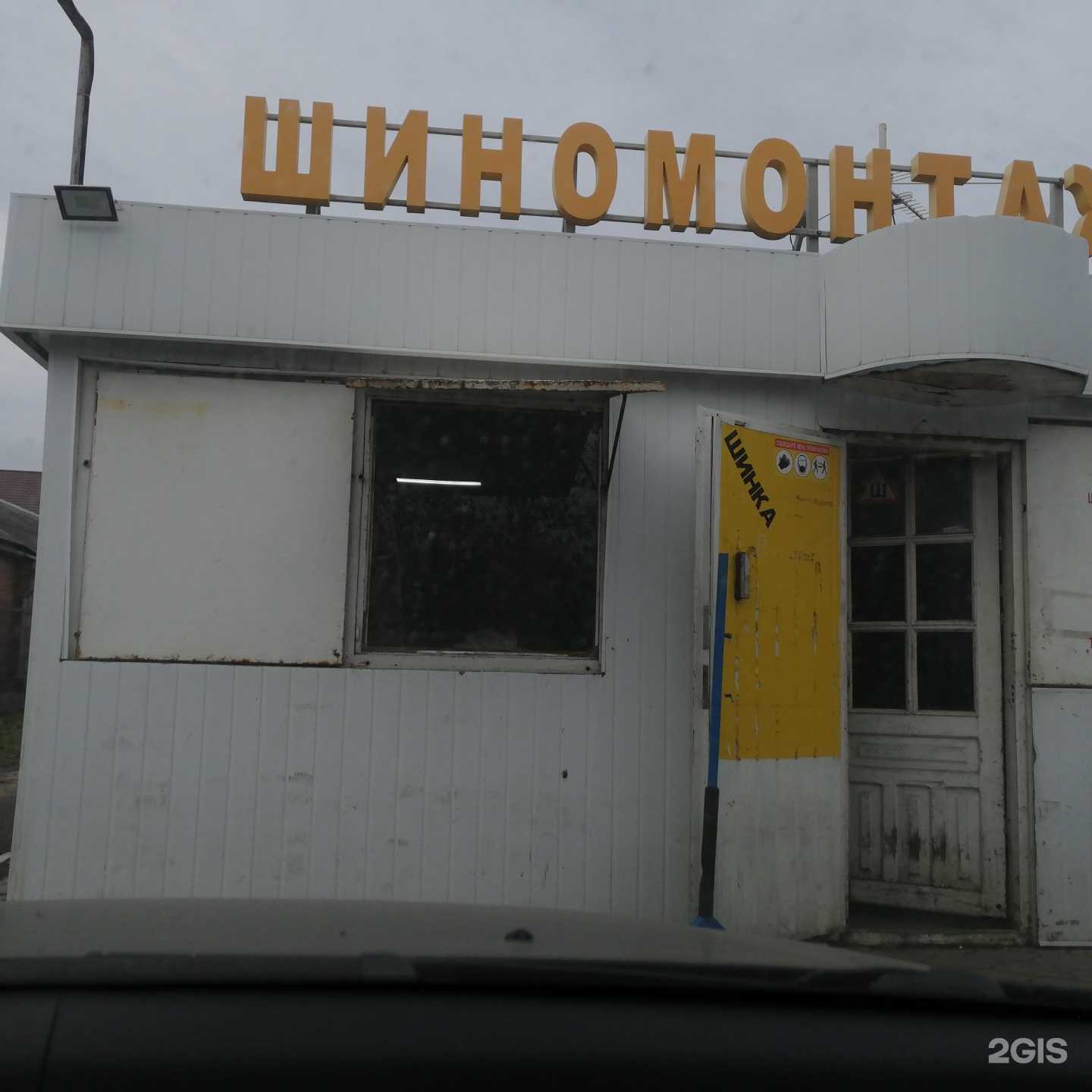 Отзывы на компанию Шиномонтажная мастерская в г. Батайск c фото