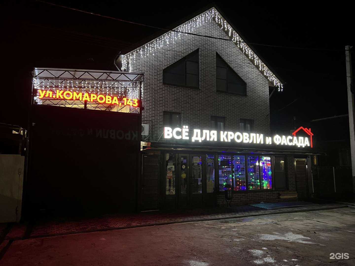 Отзывы на компанию Все для кровли в Крымске c фото