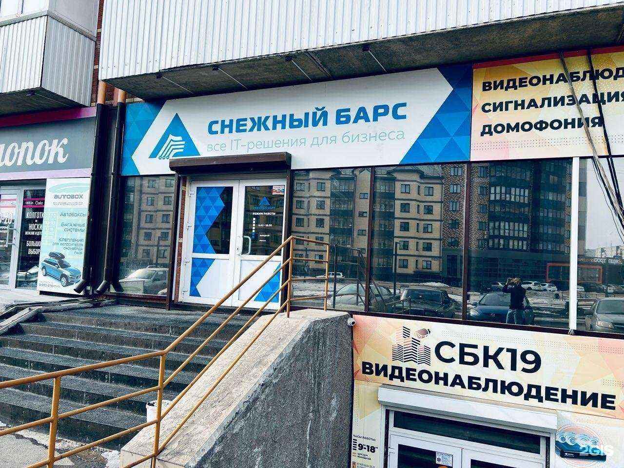 Отзывы на компанию Снежный Барс в Абакане c фото