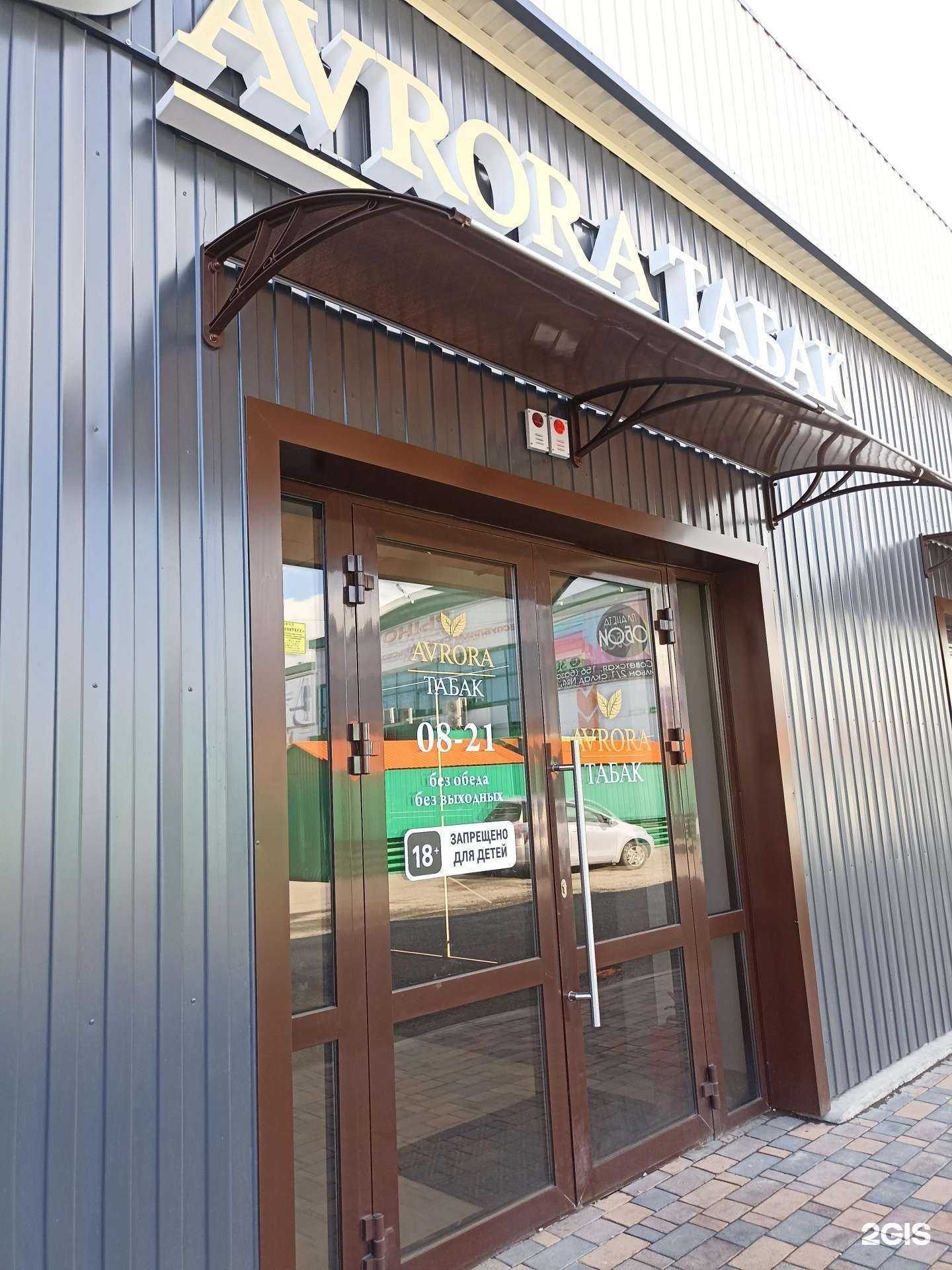 Отзывы на компанию Avrora Табак в Абакане c фото