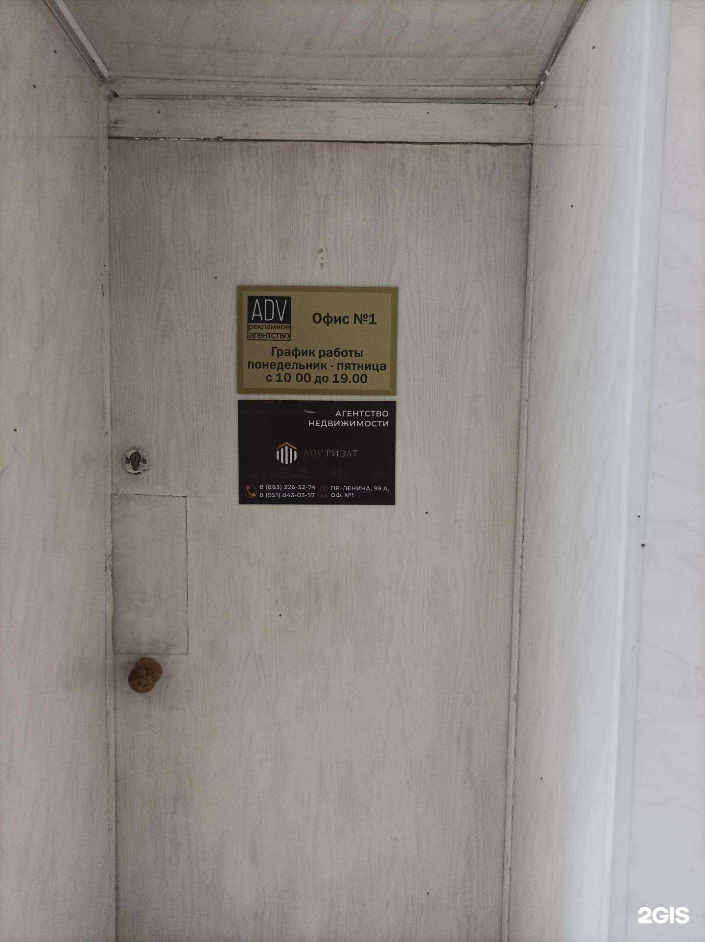 Отзывы на компанию ADV Риэлт в г. Ростов-на-Дону c фото