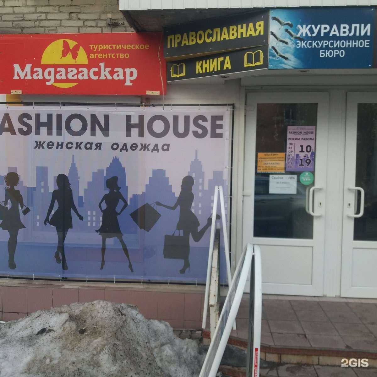 Отзывы на компанию Мадагаскар Новомосковск в г. Новомосковск c фото