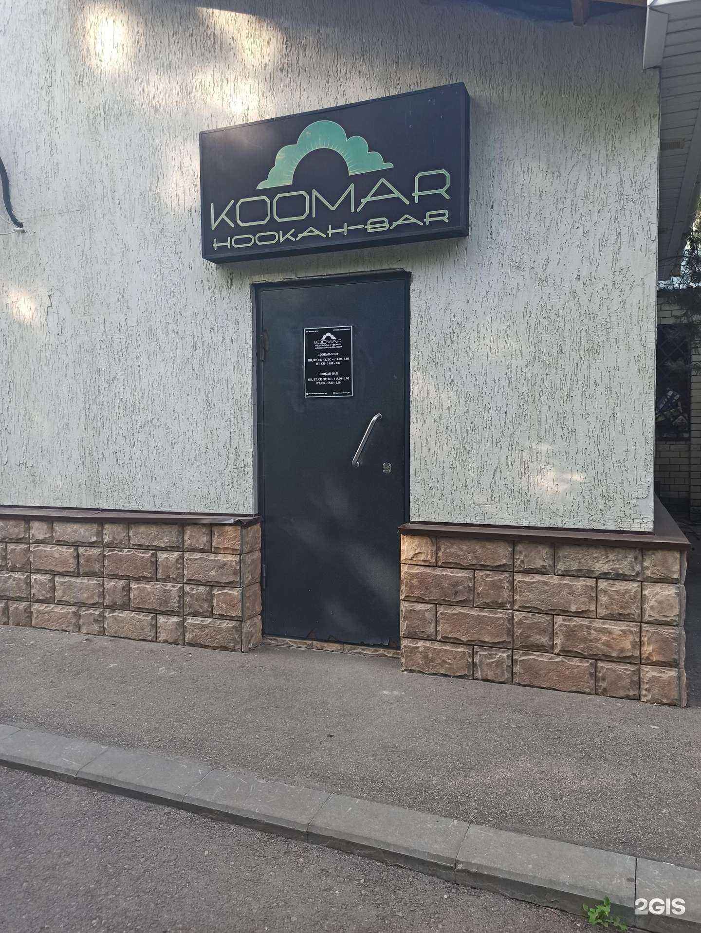 Отзывы на компанию Koomar shop в Балакове c фото