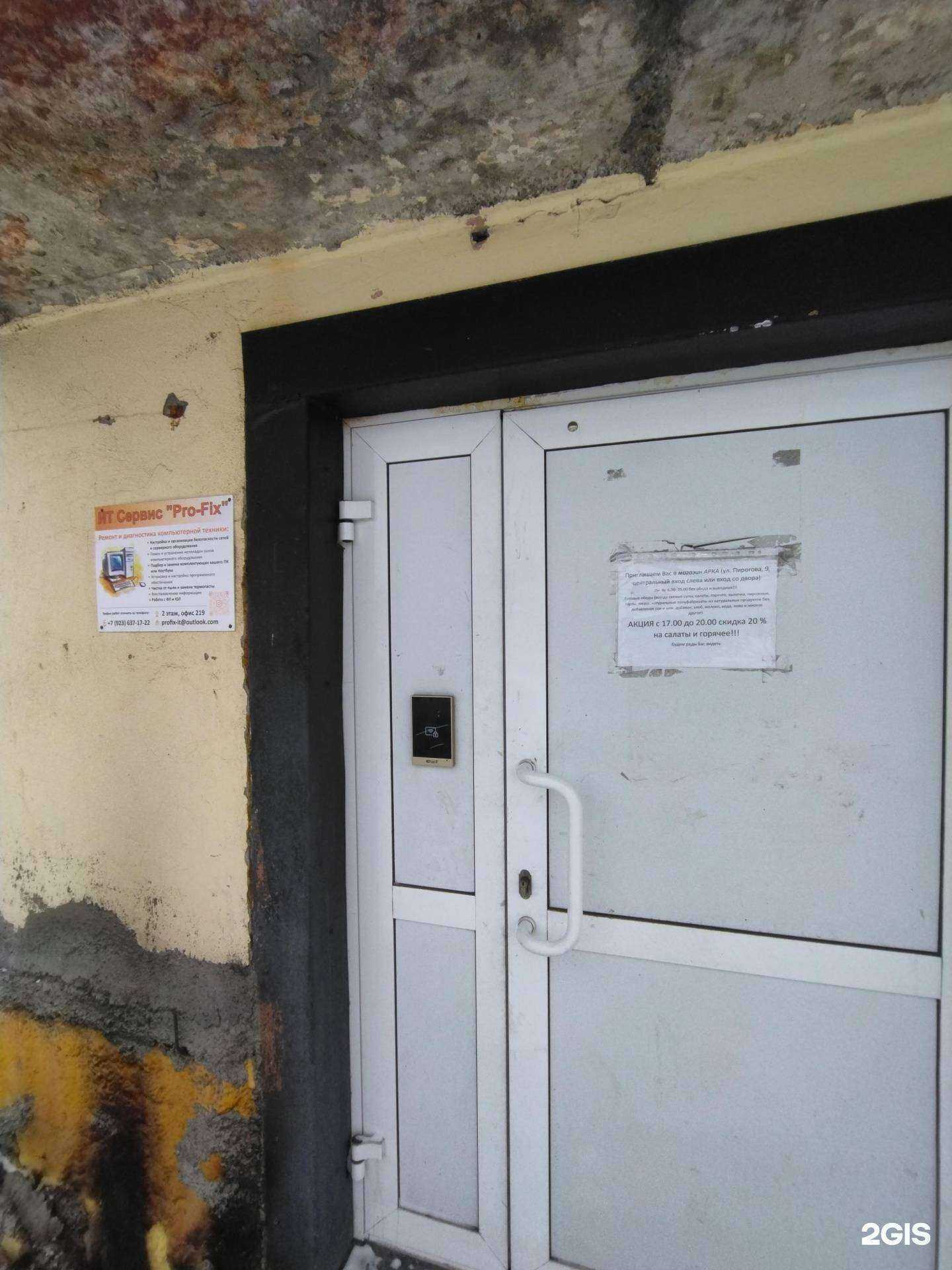 Отзывы на компанию Pro-fix в Новокузнецке c фото