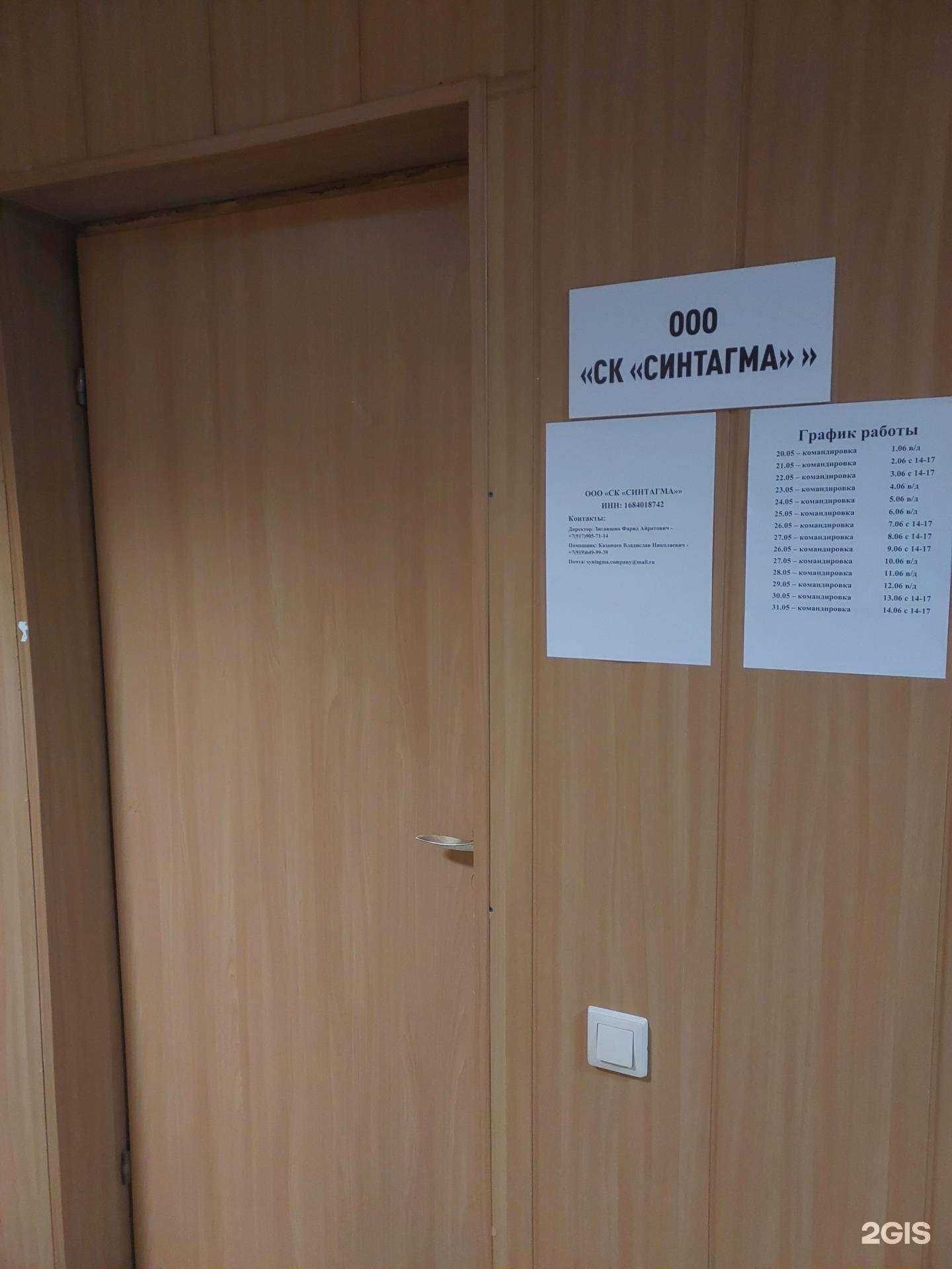 Отзывы на компанию Синтагма в Казани c фото