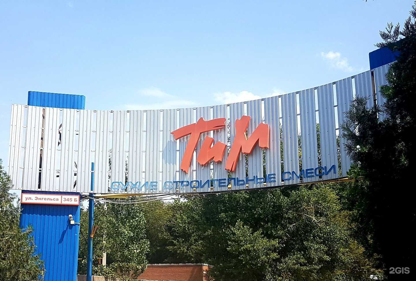 Отзывы на компанию Технология и Материалы в Батайске c фото