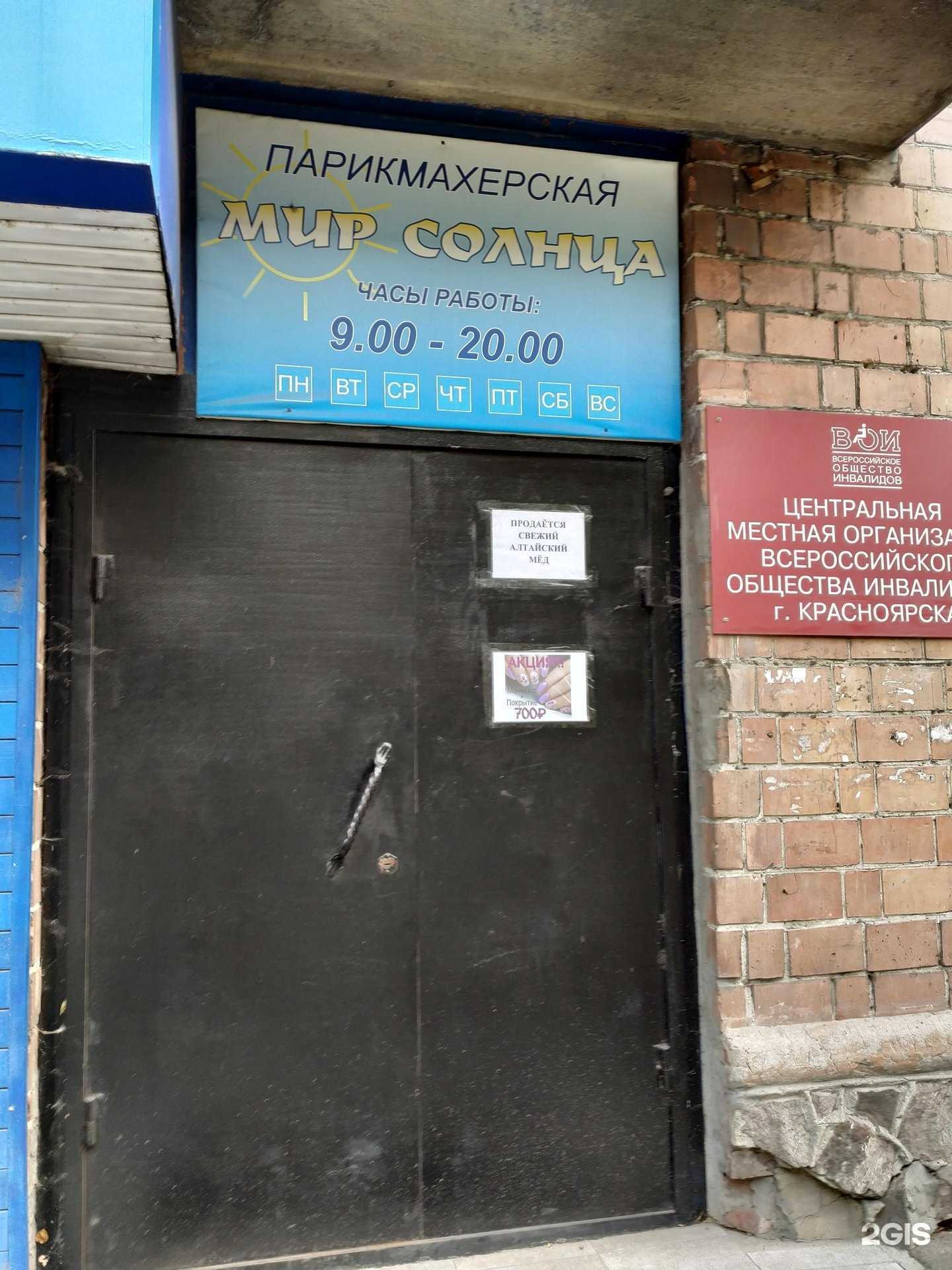 Отзывы на компанию Мир солнца в Красноярске c фото