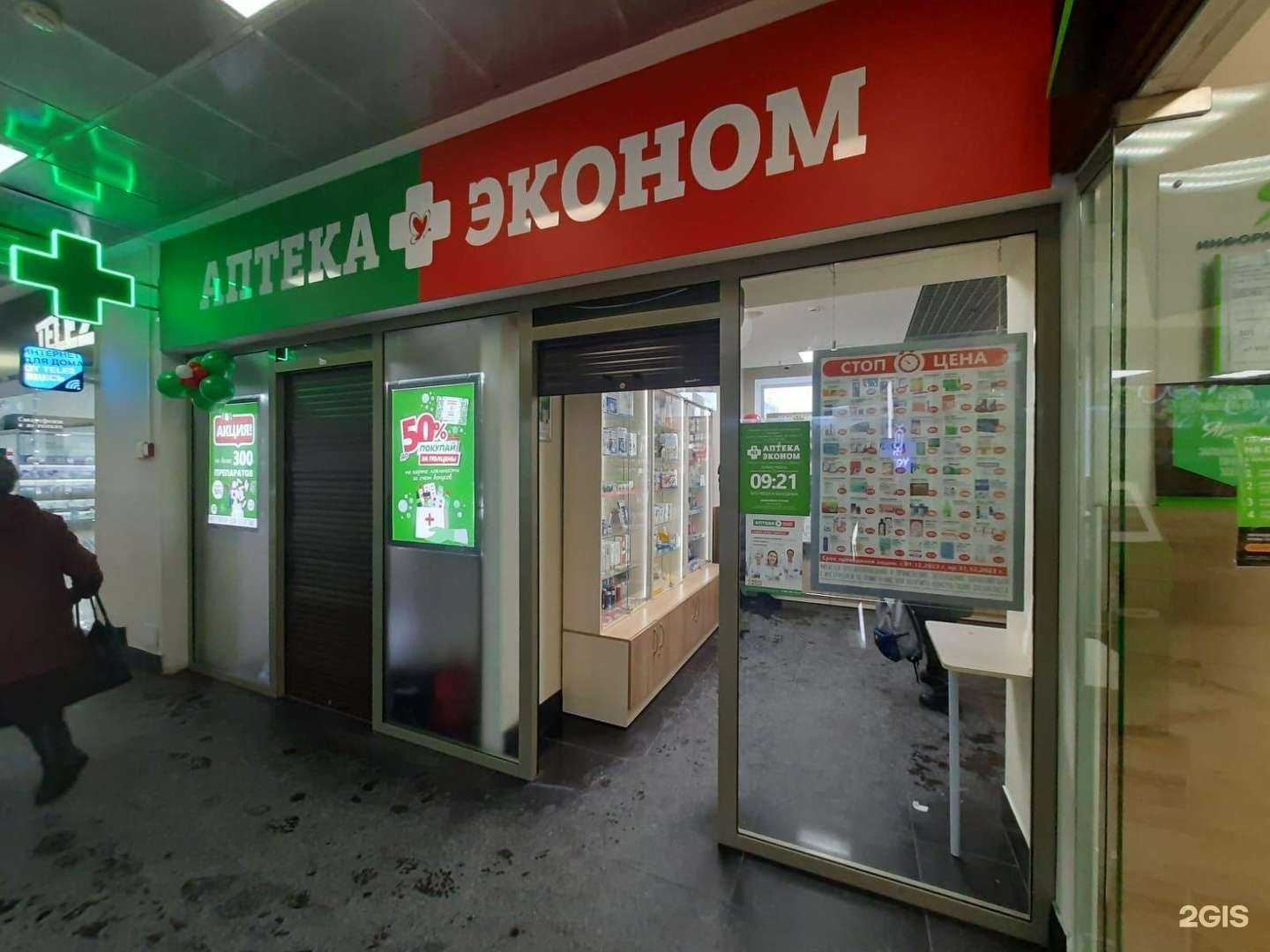 Отзывы на компанию Аптека Эконом в Новокузнецке c фото