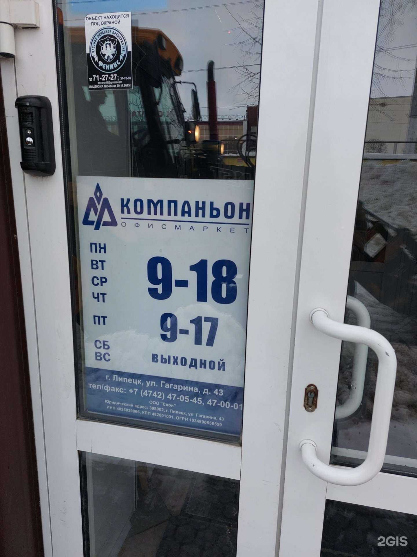 Отзывы на компанию Компаньон в г. Липецк c фото