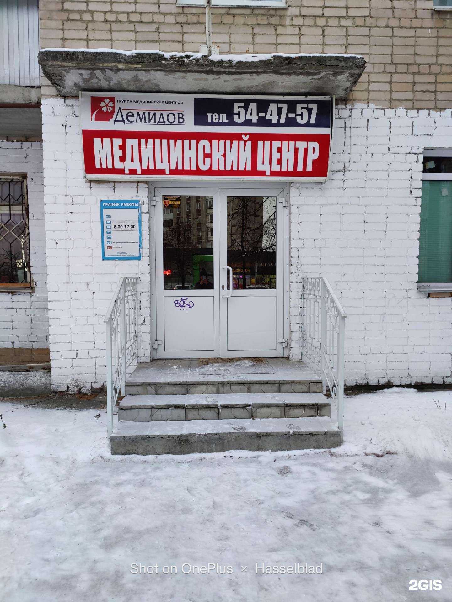 Отзывы на компанию Демидов в Миассе c фото