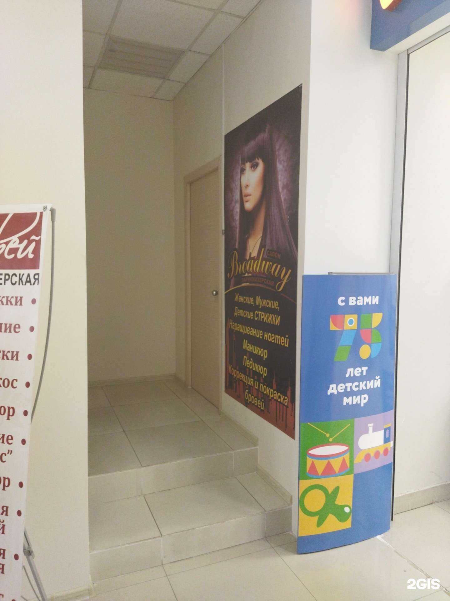 Отзывы на компанию Broadway в Находке c фото