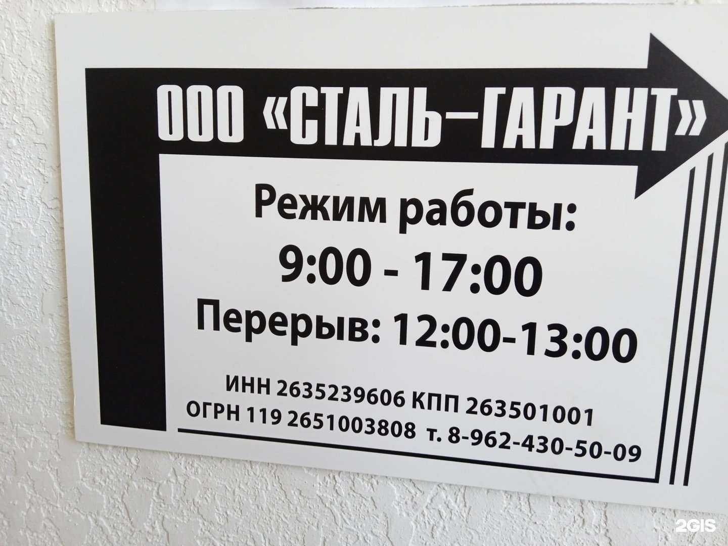 Отзывы на компанию Сталь-Гарант в Ставрополе c фото