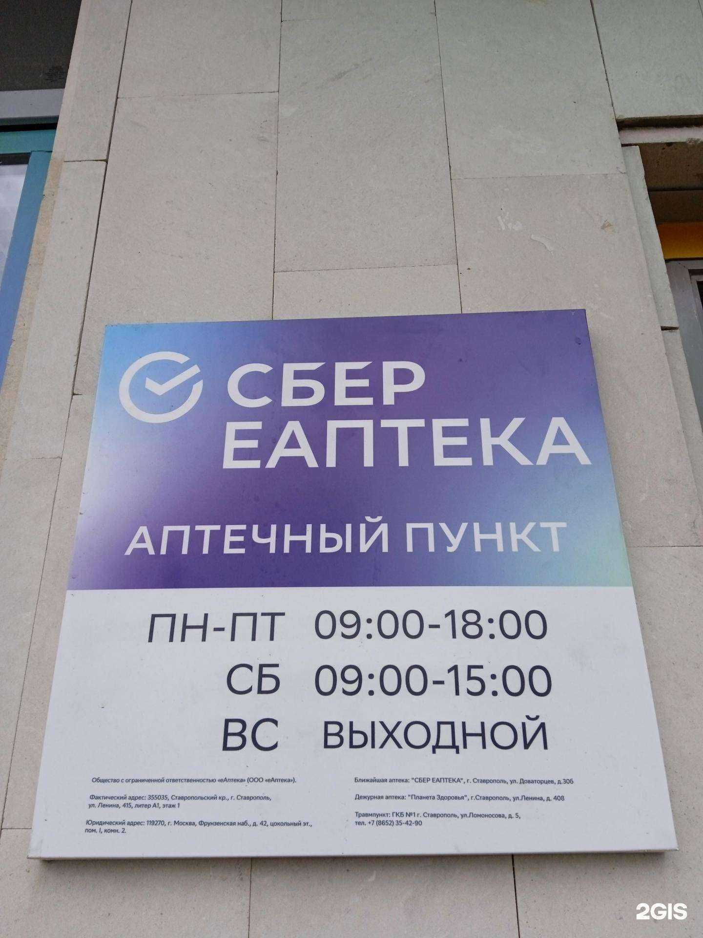 Отзывы на компанию ЕАПТЕКА в Ставрополе c фото