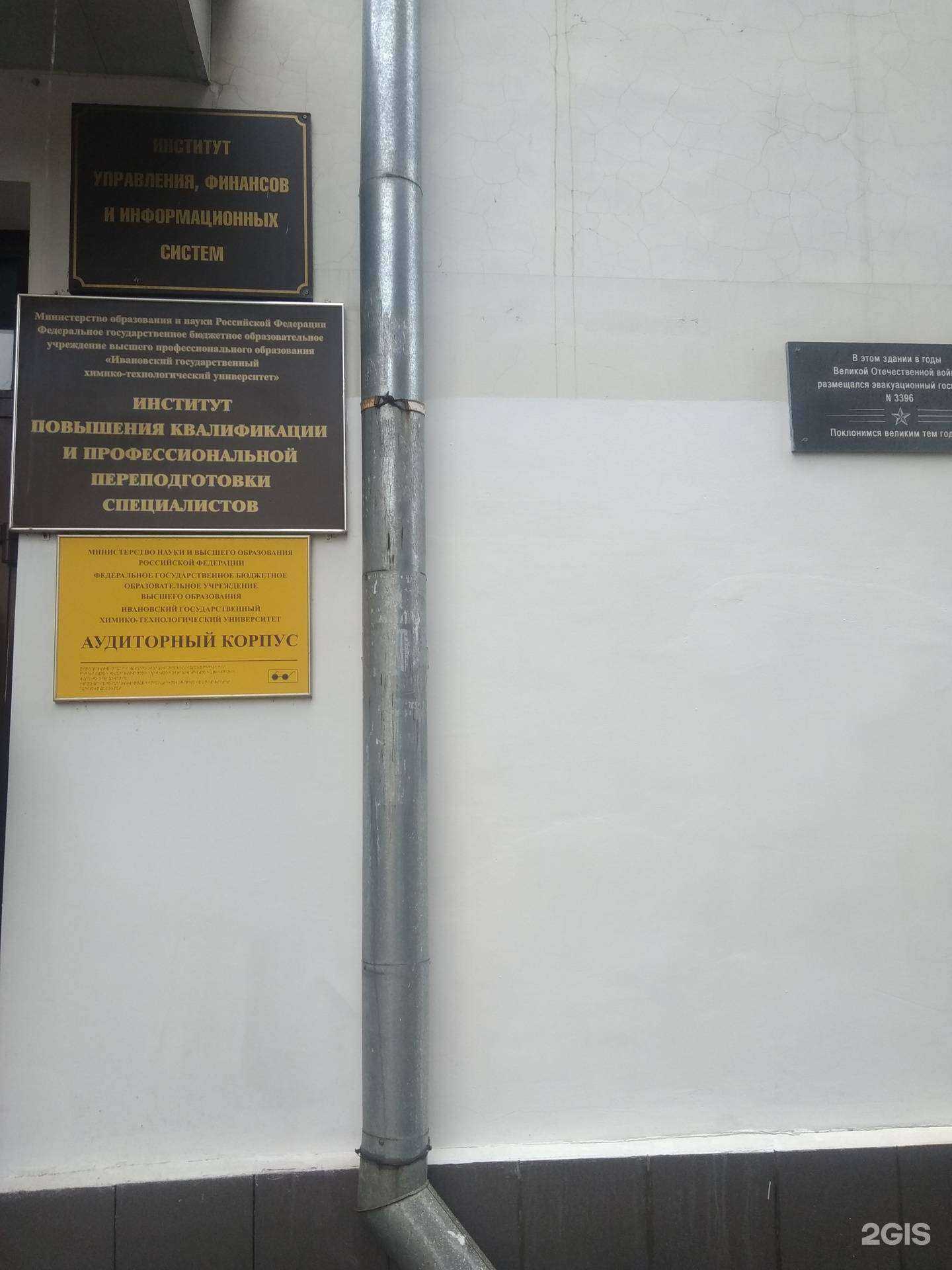 Отзывы на компанию Институт развития высшего и дополнительного образования ИГХТУ в г. Иваново c фото