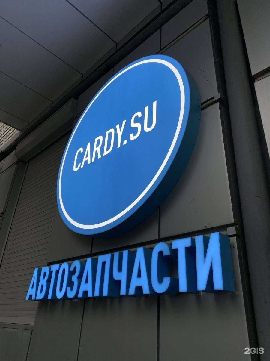 Отзывы на компанию Cardy.su в Волгограде c фото