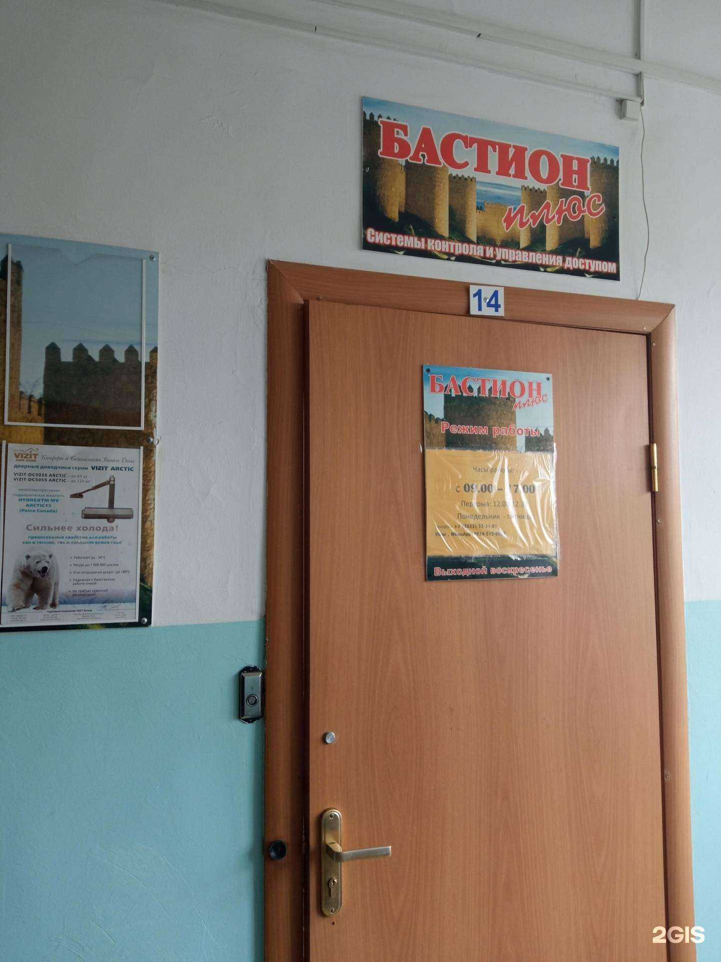 Отзывы на компанию Бастион плюс в Чите c фото