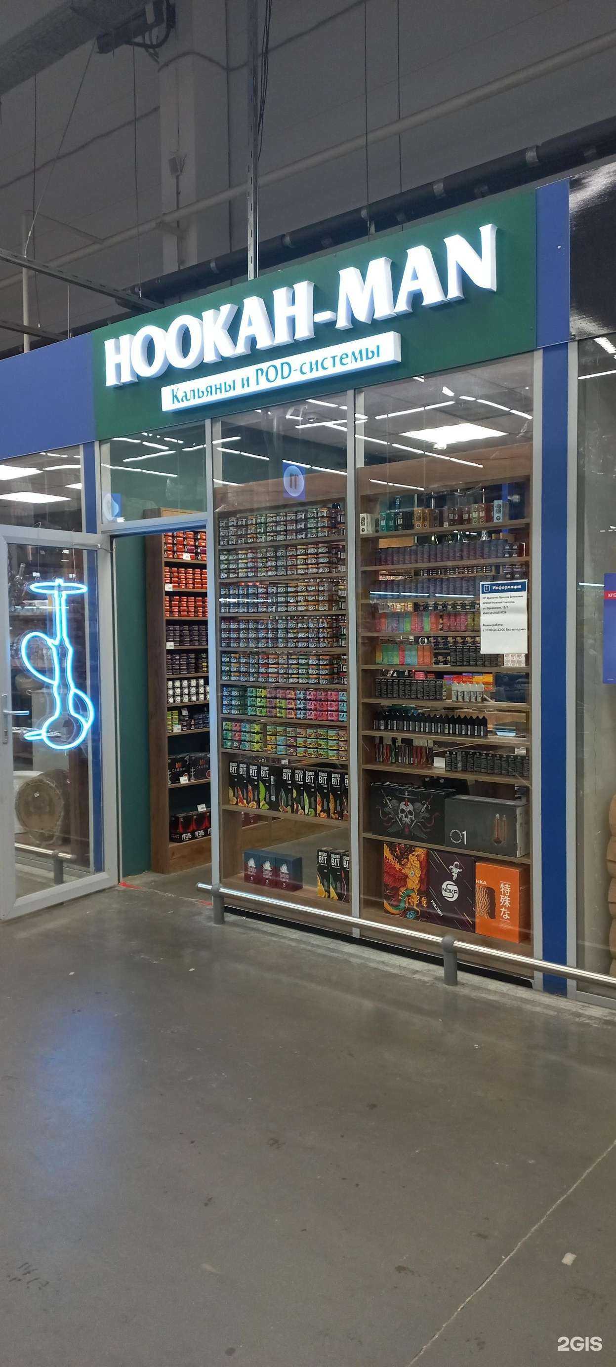Отзывы на компанию Hookah-Man в Нижнем Новгороде c фото