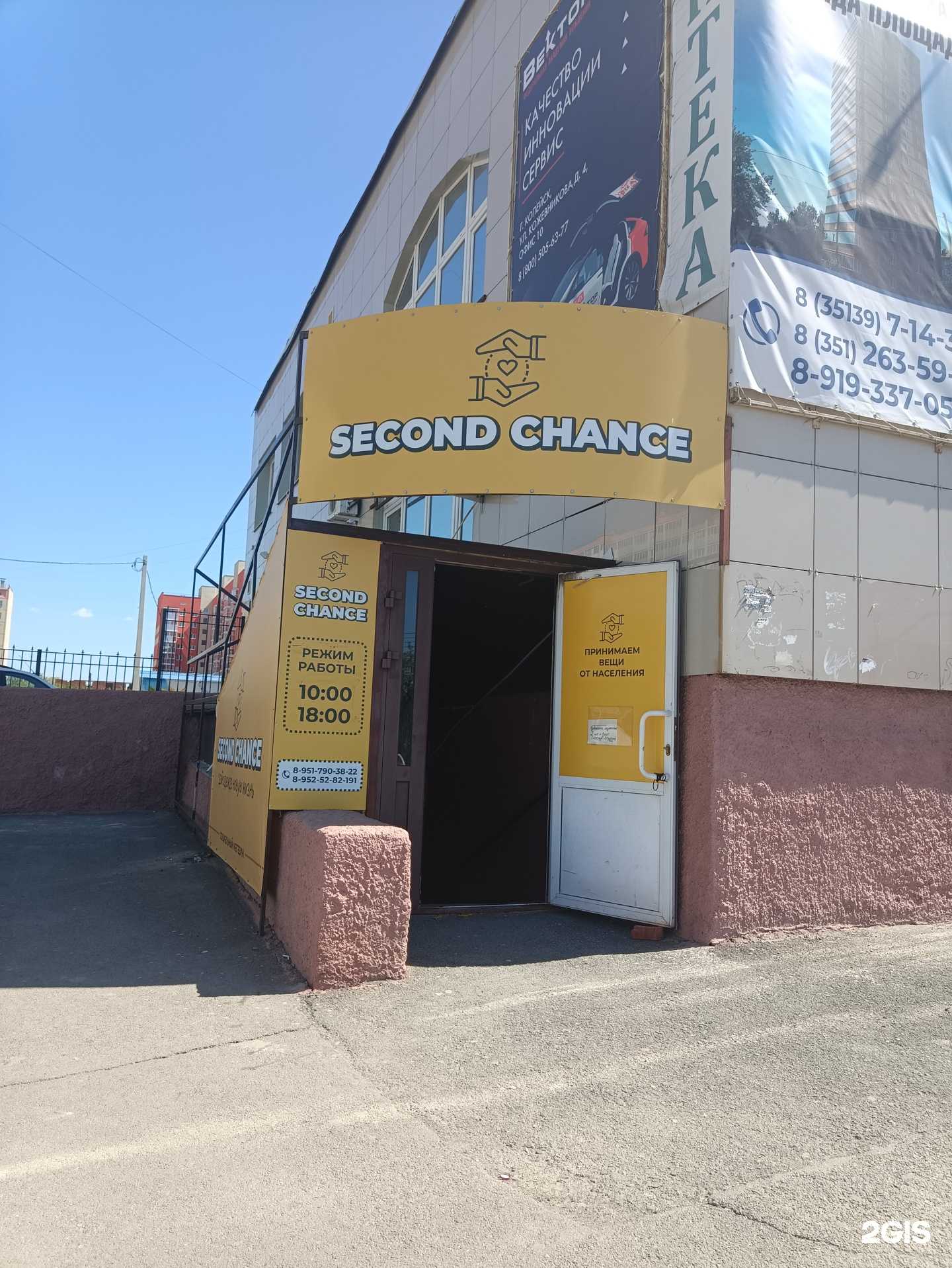 Отзывы на компанию Second Chance в Копейске c фото