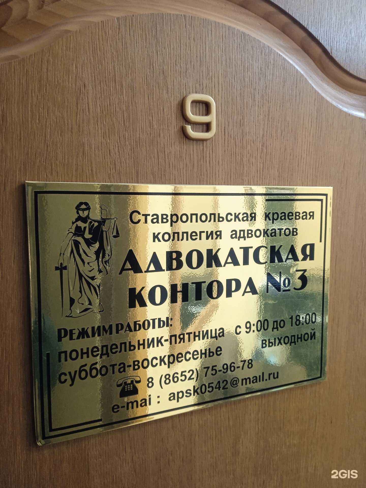 Отзывы на компанию Адвокатская контора №3 в г. Ставрополь c фото