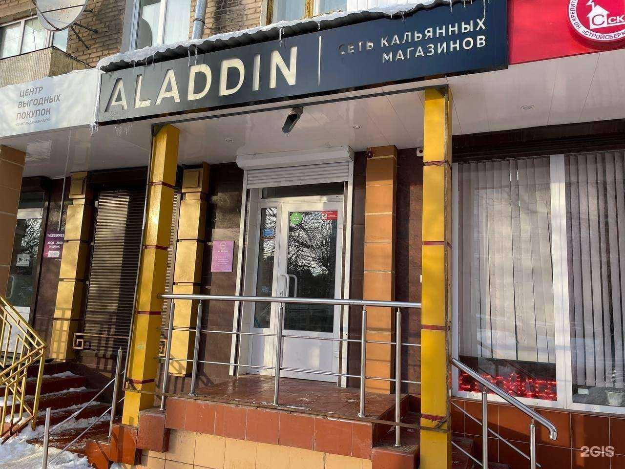 Отзывы на компанию Аладдин в г. Новомосковск c фото