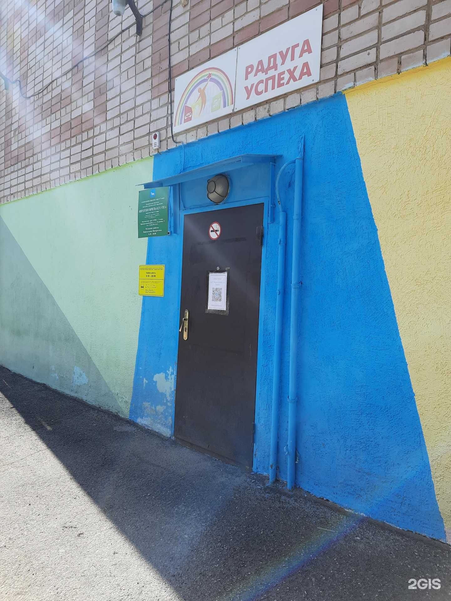 Отзывы на компанию Радуга успеха в г. Самара c фото